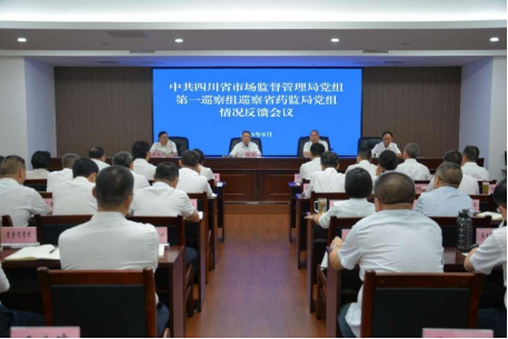 省市场监管局党组第一巡察组向AG百家乐党组反馈巡察情况